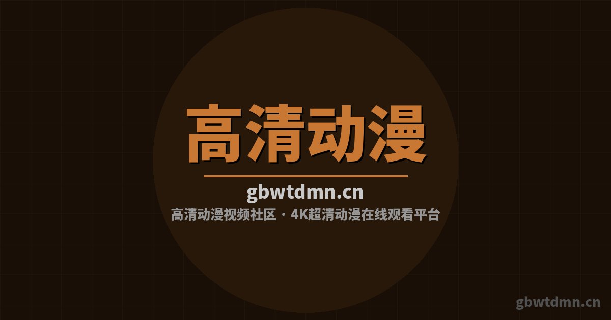 高清动漫拉力赛车视频-漂移改装视频
